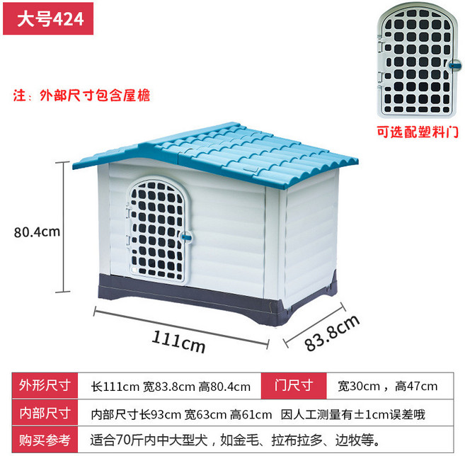 戶外塑料狗屋 四季通用, XL加大雙門424-藍色,有門款, 1個