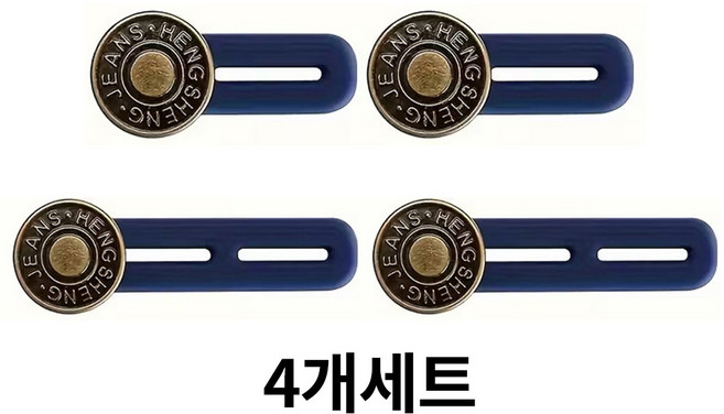 원픽 청바지 허리조절 요술단추 허리늘려주는단추, 4개, 브론즈