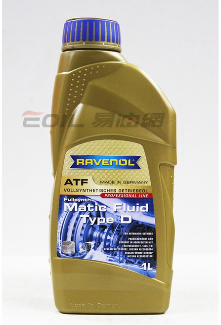 【易油網】RAVENOL MATIC FLUID ATF TYPE D 全合成變速箱油, 1個