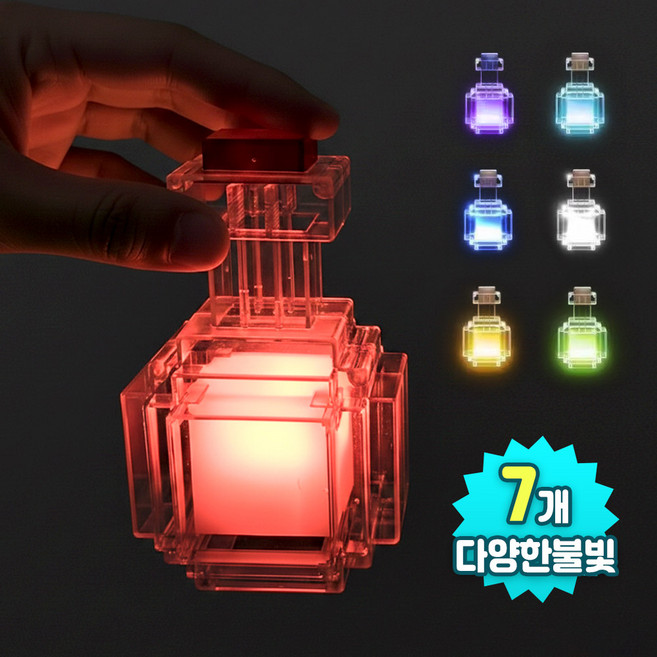 픽셀 미니 물약 무드등 포션 조명, 7컬러