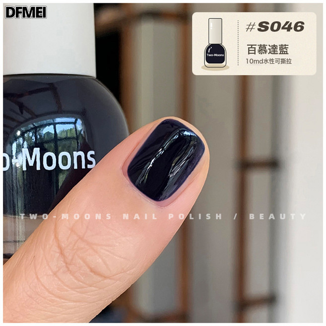 DFMEI Two-Moons【S003-152全色號】水性可撕拉指甲油免烤無味梨渦淺笑, 1個, 1g, S046百慕大藍:如圖