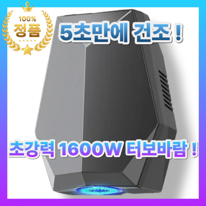 쉼풍 핸드드라이어 손건조기 화장실 업소용 가정용 전자동 센서 무타공 터보 28000 RPM, 화이트