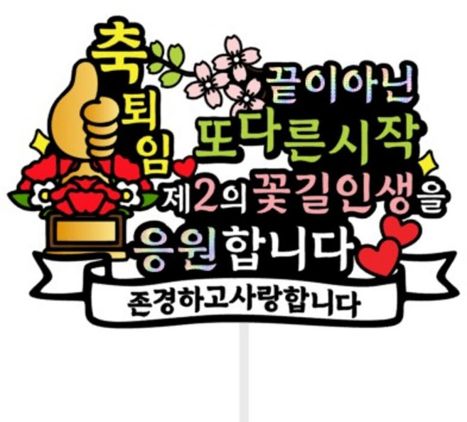 원뮤즈스튜디오 퇴임 트로피 토퍼, 1개, 혼합색상