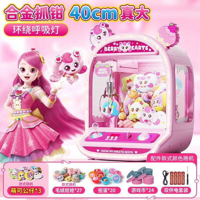 合金抓娃娃機 40cm 附發光環形呼吸燈, 1個, 3萌可娃娃+27公仔+20扭蛋正版萌可抓娃娃機【雙供電】升級合金爪