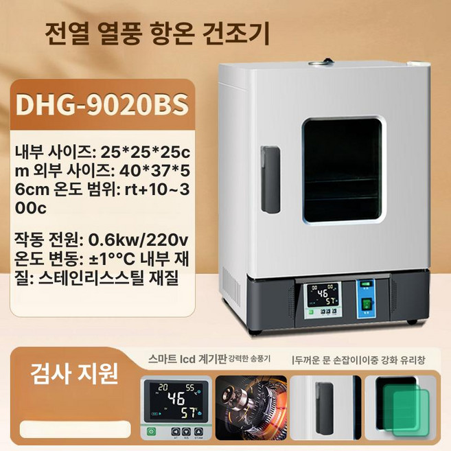 실험실 전기오븐 고온 건조기 아연도금 열풍 오븐, DHG-9020BS 스테인리스