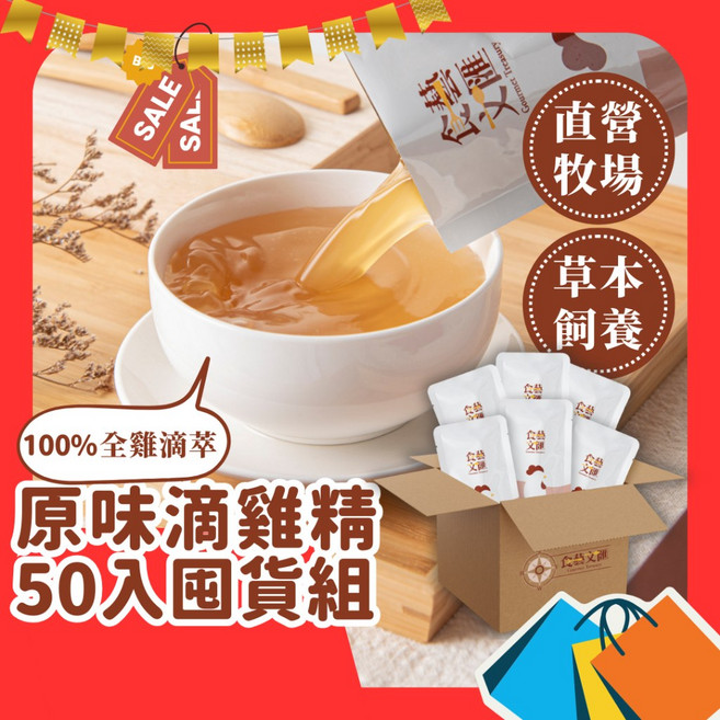 食藝文匯 原味滴雞精 60毫升/包 50包環保組, 1箱