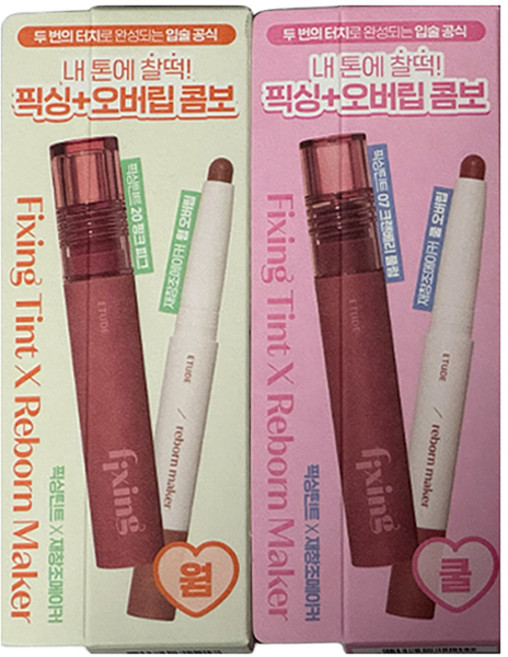 에뛰드 픽싱 틴트 x 재창조 메이커 오버립 펜슬 세트 (쿨), 1개, 쿨