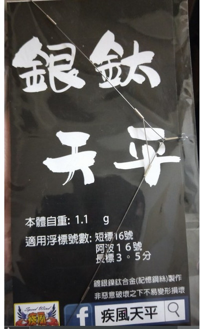 銀鈦天平 魔眼 天平 疾風天平 釣蝦天秤, 1個, 魔眼天平