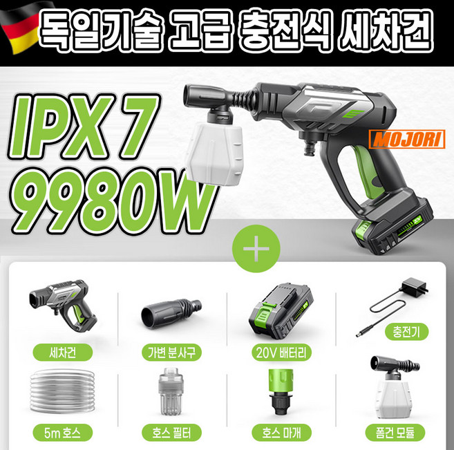 크로드 고압세척기 고압세차기 세차건 폼건 폼랜스 충전식 휴대용 분무기 자동차 오토바이 세차용품, 9980W 세차건+배터리x1+기본키트, 1세트