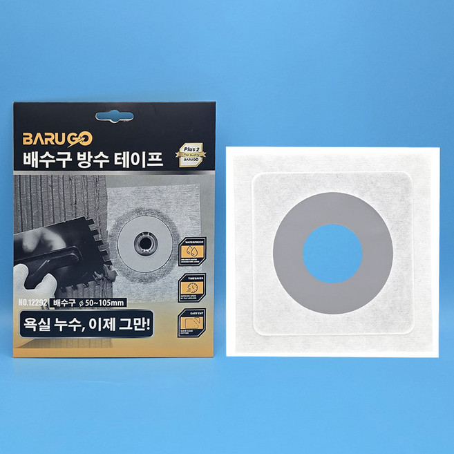 바르고 고탄성 도막 방수테이프 패드 화장실 수도 배관 배수구 50~105mm (12292), 1개