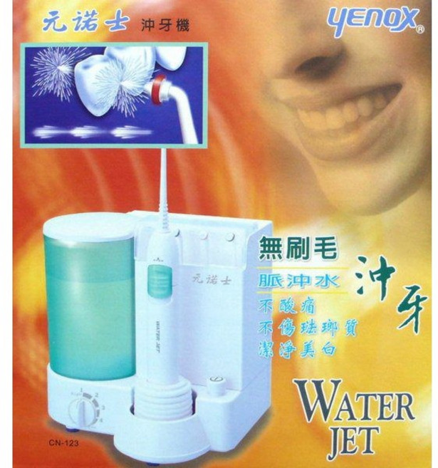 YENOX 元諾士 脈沖式沖牙機 CN-123, 沖牙機