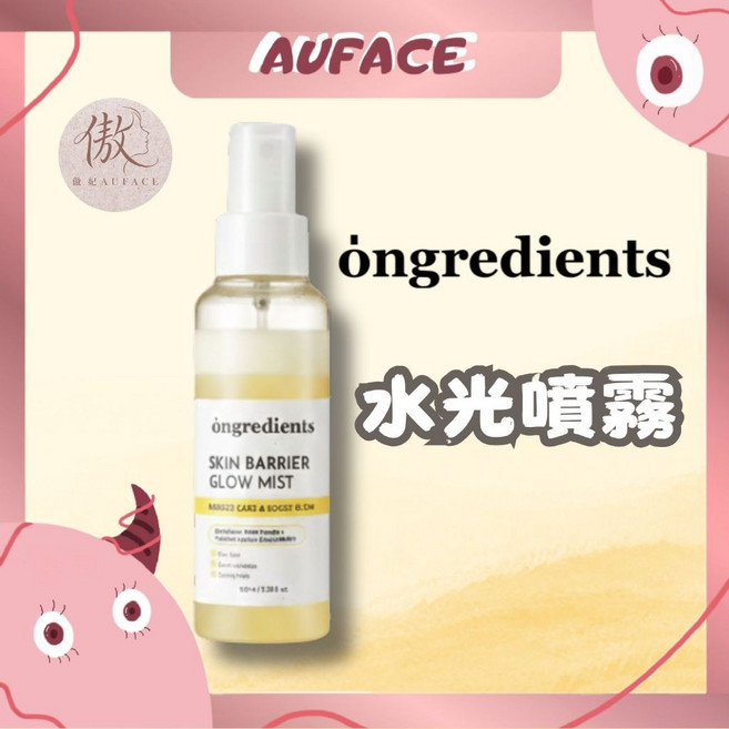 AUFACE ongredients 鎮靜水光噴霧, 1個, 水光噴霧