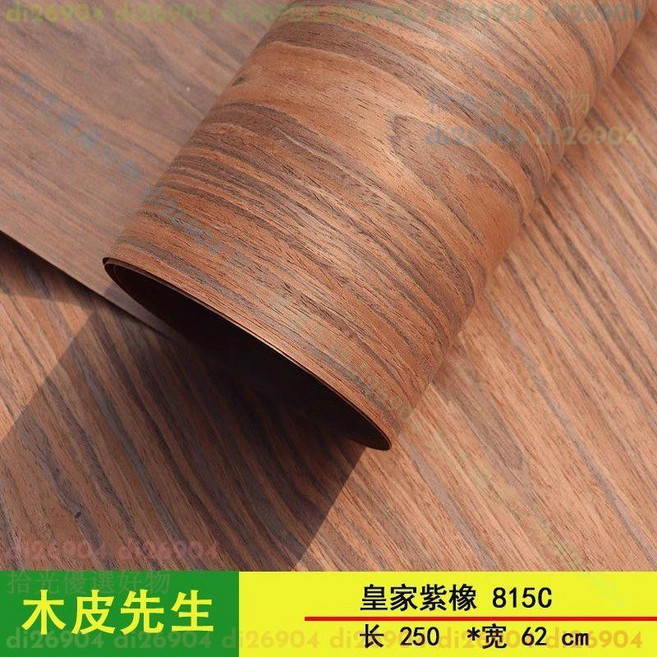 木皮先生 皇家紫橡 815C 科技木皮 貼面 250cm*62cm, 1個, 皇家紫橡815C科技木皮裝修裝飾翻新貼面