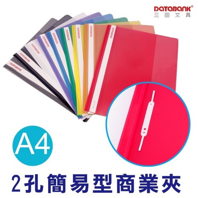 星星文具 DATABANK 三田 A4 標準型 商業夾 2孔 文件夾 F-14A 辦公室文件收納好幫手, 灰-GY, 1本