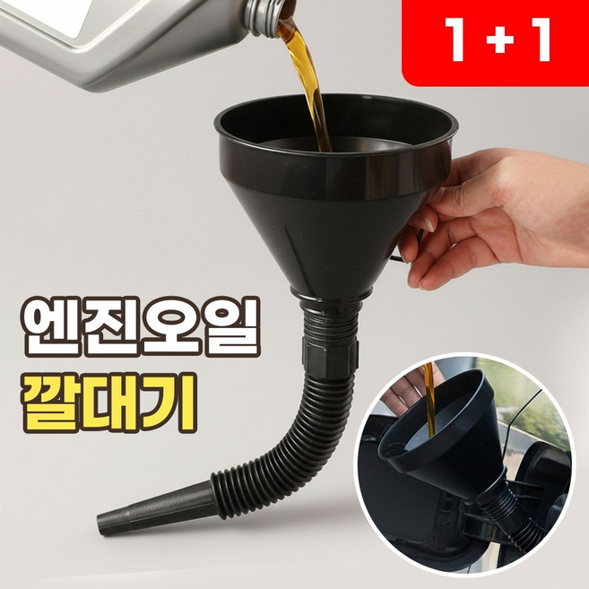 자동차 엔진오일 깔대기 급유 경유 깔때기 주유 오토바이 오일 거름망 자바라깔대기, 2개, 리치블랙