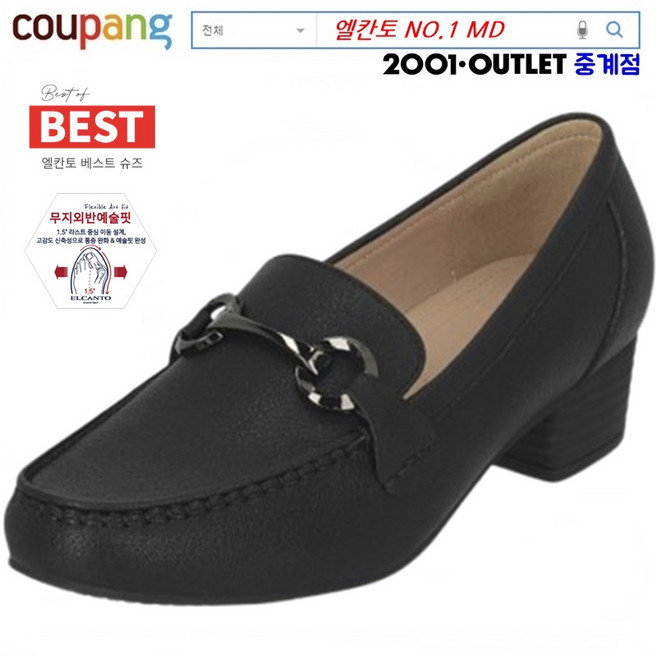 엘칸토 NO.1 MD 4cm 발볼 넓고 쿠션 좋아 어디든 잘 어울리는 소가죽 여성 컴퍼트 몰드 로퍼