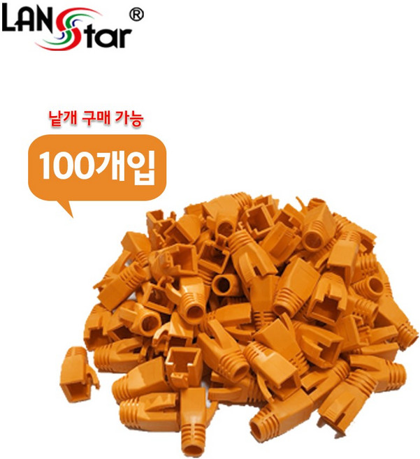 랜스타 BOOT CAT7 통부트 랜커넥터 커버 8파이 오렌지 낱개, 1개