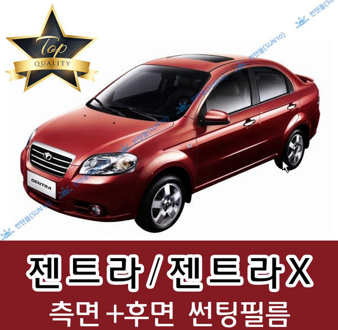 썬텐몰 젠트라 측면+후면 썬팅필름 (전면 미포함), 5%(가장 진함), 젠트라 X (열차단 필름), 한국GM