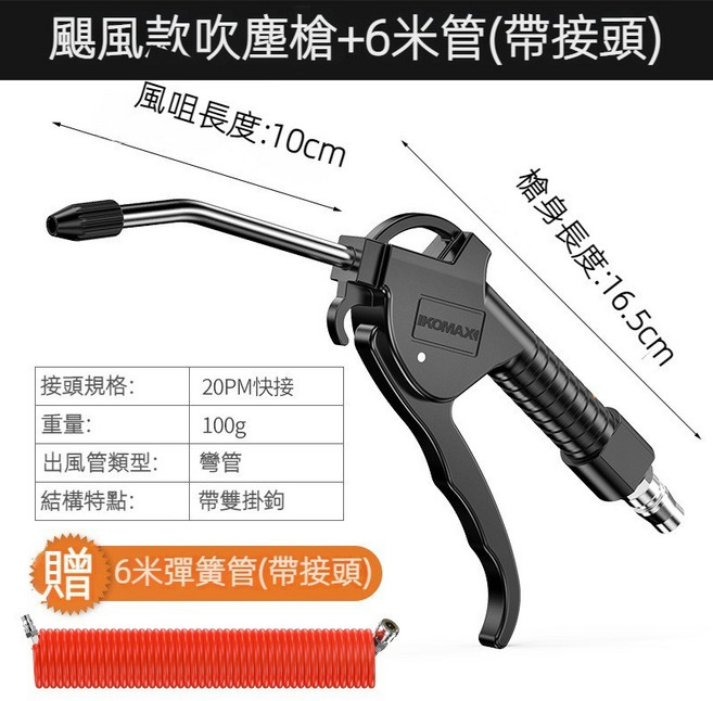 【台灣12H出貨】除塵槍 空壓機吹灰熗 除塵槍 高壓吹塵槍 工具高壓吹塵搶 長嘴吹氣車用工業 空壓機清潔槍 氣泵吹灰槍, 1個, 颶風款吹塵槍+6米管（帶接頭）