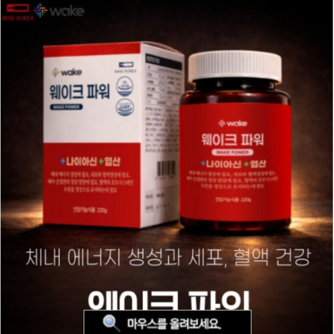 웨이크 파워 220g x1병 나이아신 엽산 함유, 1병
