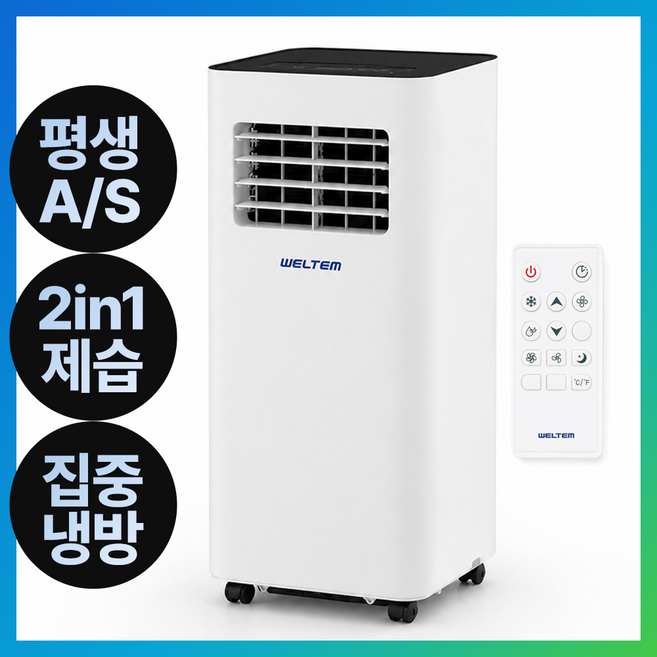 NEW 강력냉방 실외기 없는 이동식 에어컨 가정용 원룸 소형 창문설치 키트포함, 강력냉방 실외기없는 에어컨