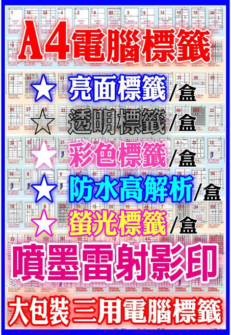 含稅】A4電腦標籤大包裝特殊貼紙BLW高黏度貼紙透明貼紙冷凍防水貼紙冷凍標籤可黏貼布料標籤特殊貼紙保護貼雷射影印用, 1個, A亮面銅版【雷射】105全張