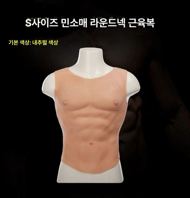 근육 슈트 실리콘 몸짱 복근옷 근육맨 코스튬 머슬 가짜 촬영 헬창 복근 남성보정상의
