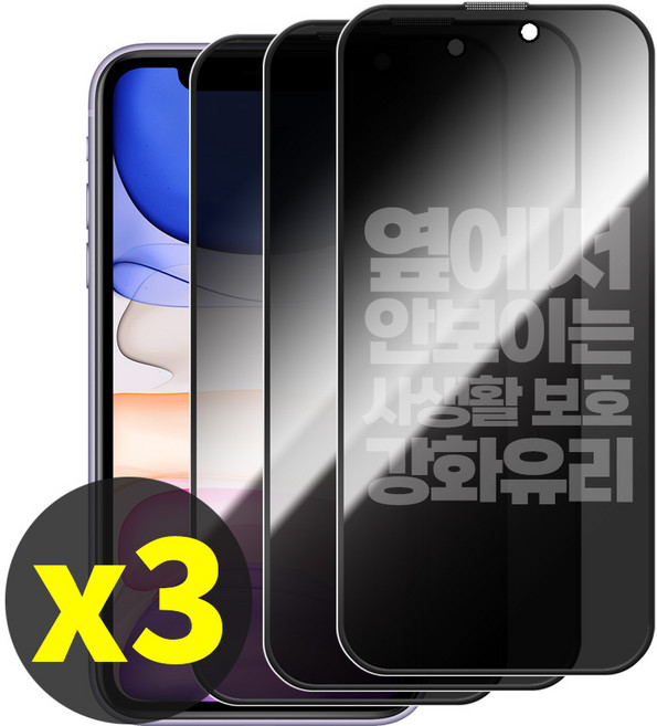 리빙그레이 1+1+1 아이폰11 프로 프로맥스 사생활 보호 강화유리 풀커버 액정 보호 필름, 3개