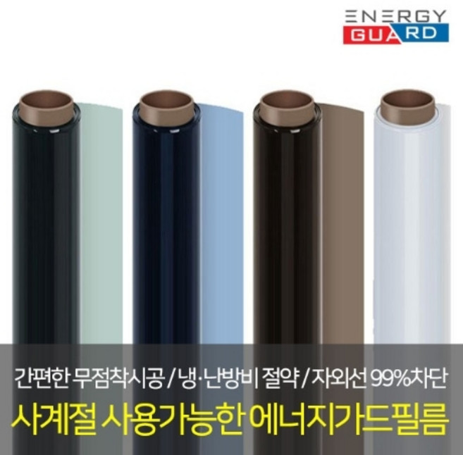 에너지가드 자외선차단 열차단 냉방비절약 사계절단열필름 1m x 10m, 투명진블랙, 1개