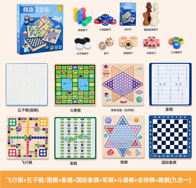 多功能棋盤飛行棋五子棋跳棋多合一木質兒童親子互動益智玩具, 1個, 飛行棋+五子棋/圍棋+象棋+國際象棋+軍棋+鬥獸棋+會師棋+:30cm*30cm