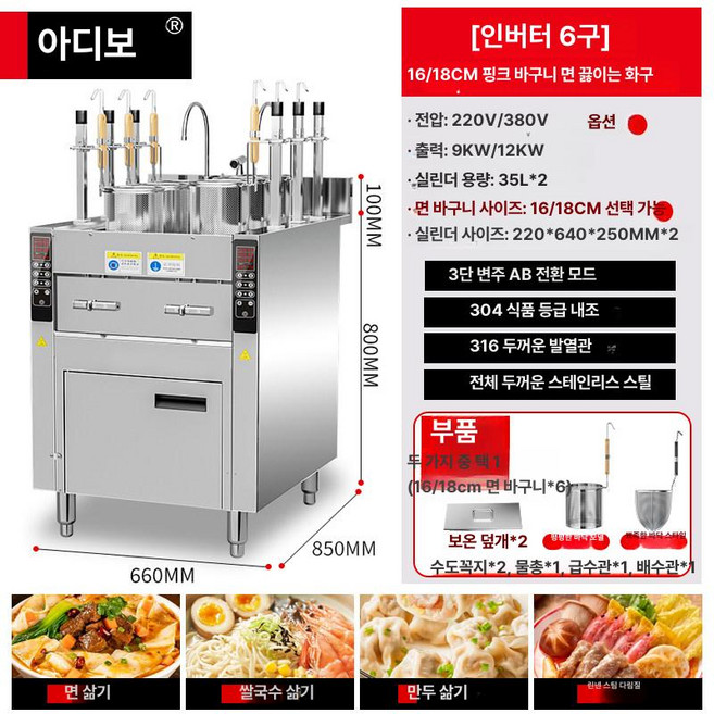 업소용면탕기 대형 전기 업소용 온면기 우동 삶는기계, 6구 16-18분말 가변 주파수, 기본 모델명/품번