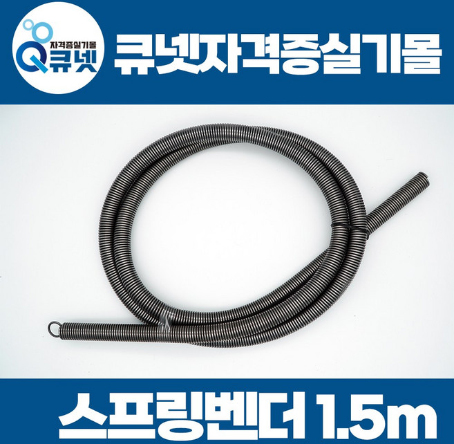 전기기능사 실기 재료 준비물 16mm PE관 스프링벤더 1.5m, 1개