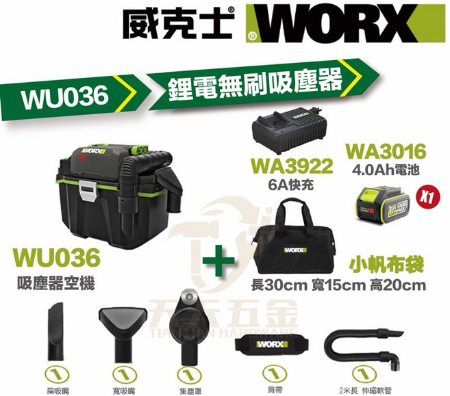 威克士WORX WU036 無刷吸塵器 乾濕兩用 吸吹兩用 鑽孔集塵 台灣公司貨, 1個, 吸塵器+4.0單電+6A快充+小袋+贈品