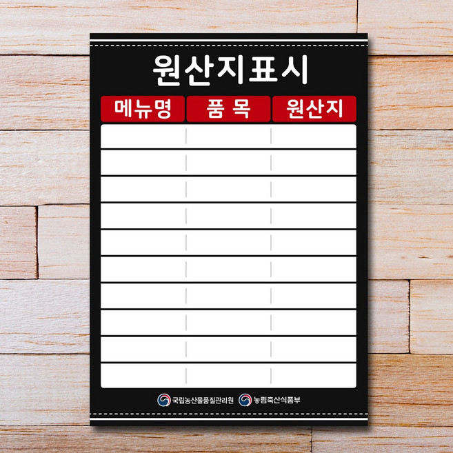 우리동네출력소 원산지표시판 A3 공식 규격 사이즈 업소용, No.12, 스티커