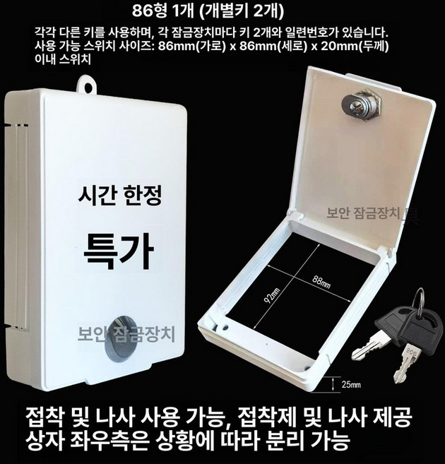 스위치 잠금 보호 커버 에어컨 조절기, 86 1단 접착 나사 화이트