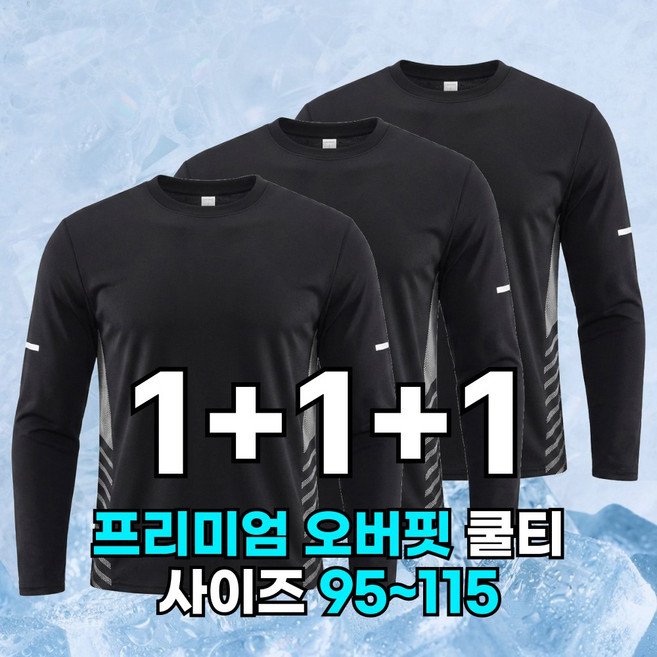 핏노블 3P세트 남자 기능성 긴팔티 오버핏 쿨 티셔츠 3장