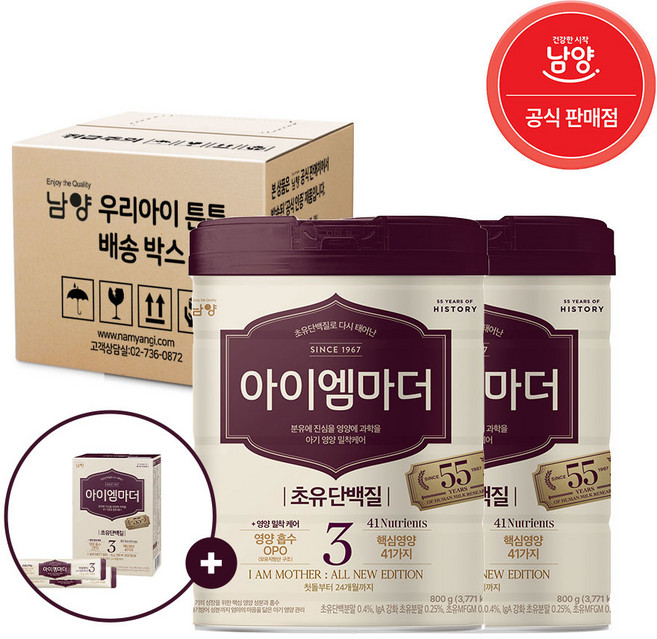[남양] 아이엠마더 : 캔 분유 - 3단계 800g x 2캔 +스틱분유 2개