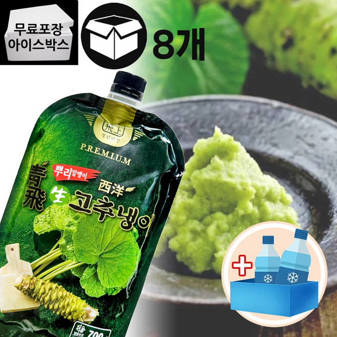 청비 생와사비, 8개, 700g