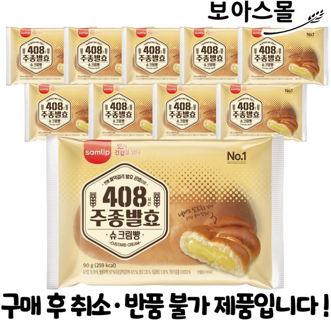 삼립 주종발효슈크림빵 90g x 10봉, 10개