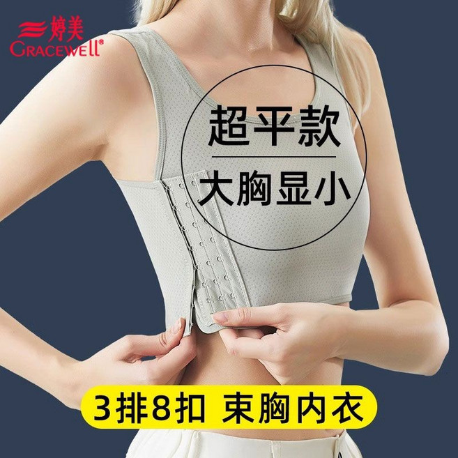 俏麗塑形店婷美束胸內衣女夏季大胸顯小平胸運動防震裹胸防凸點