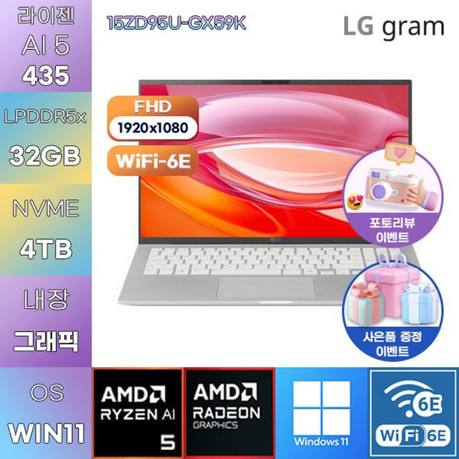 LG 2026 그램15 15ZD95U-GX59K R AI 5-435 Radeon 840M WIN11 설치 사무업무용 노트북, WIN11 Pro, 32GB, 4TB