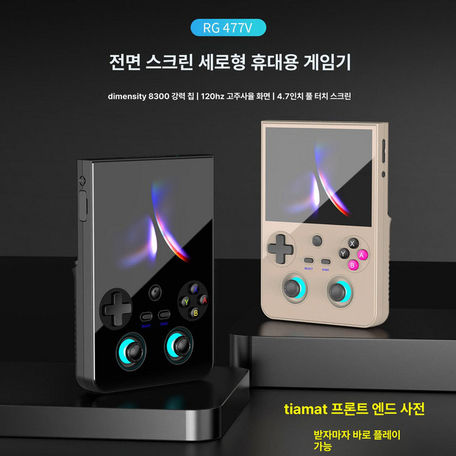 앤버닉 RG477V 레트로 컨트롤러 아케이드 게임콘솔 세로형 게임기 안드로이드, 블랙 12 + 256G 티안마 포함, 기본 색상