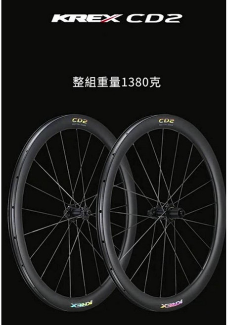 KREX CD2碳纖維 碳纖維幅條碟煞輪組 輕量化設計 提升露營體驗, 1個