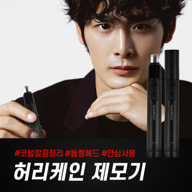 팀플렉스 허리케인 제모기