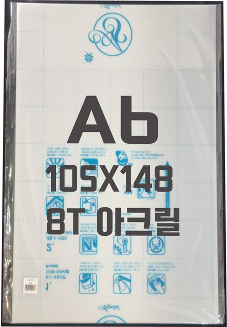 아크릴판 A6(105x148)8T 백색/아크릴