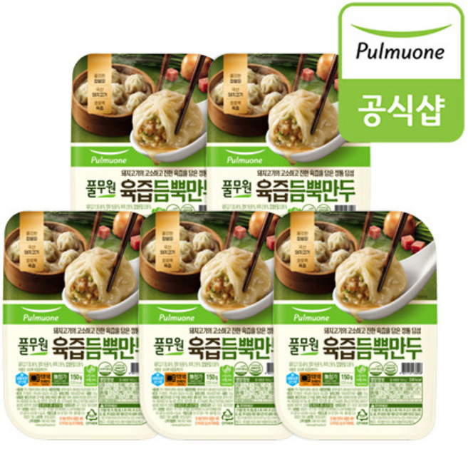 [풀무원] 육즙 듬뿍 만두 150g TrayX5개, 5개