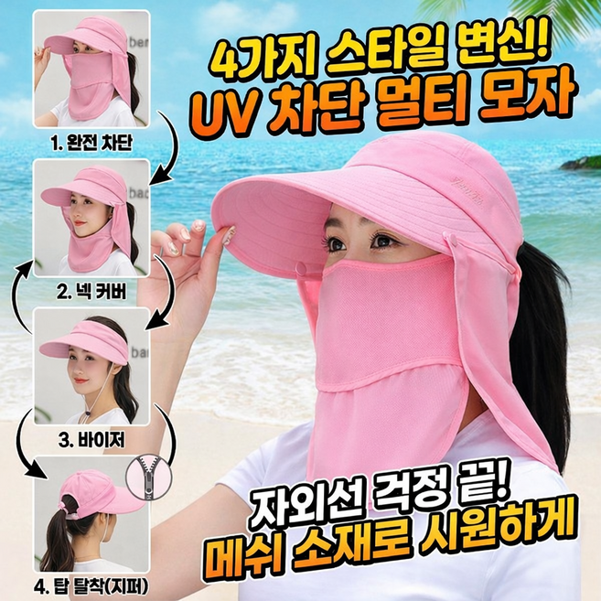 메이빈 4WAY 농사모자 자외선차단 햇빛가리개 탈부착 멀티 썬캡