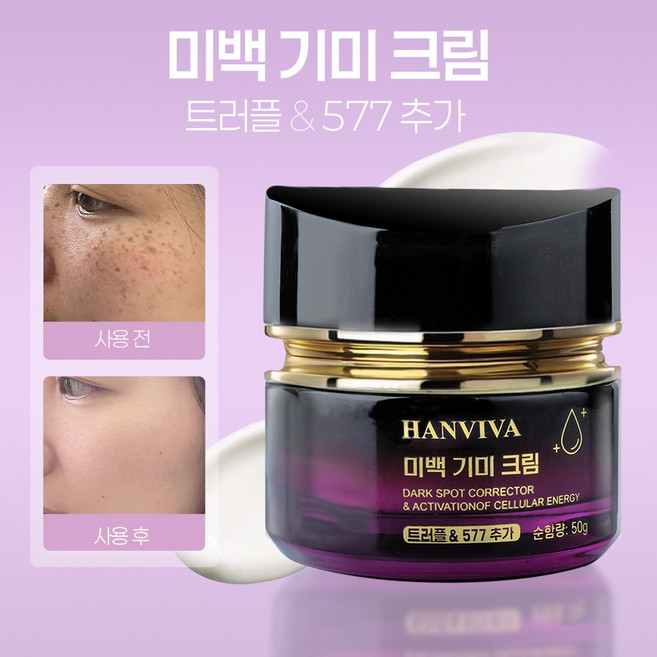 [기미 잡티 제거 크림1위] 기미크림 피부과 재생크림 검버섯 주근깨 흑자 색소침착 멜라논 미백 크림 화이트닝 착색크림, 1개, 50g