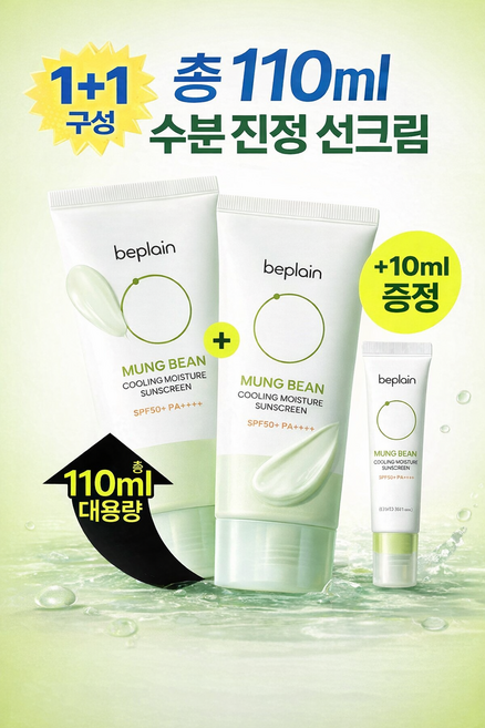 비플레인 녹두 쿨링 수분 선크림, 1개, 110ml