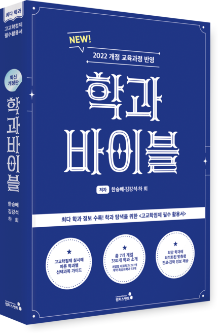 2022 개정 교육과정 반영학과바이블